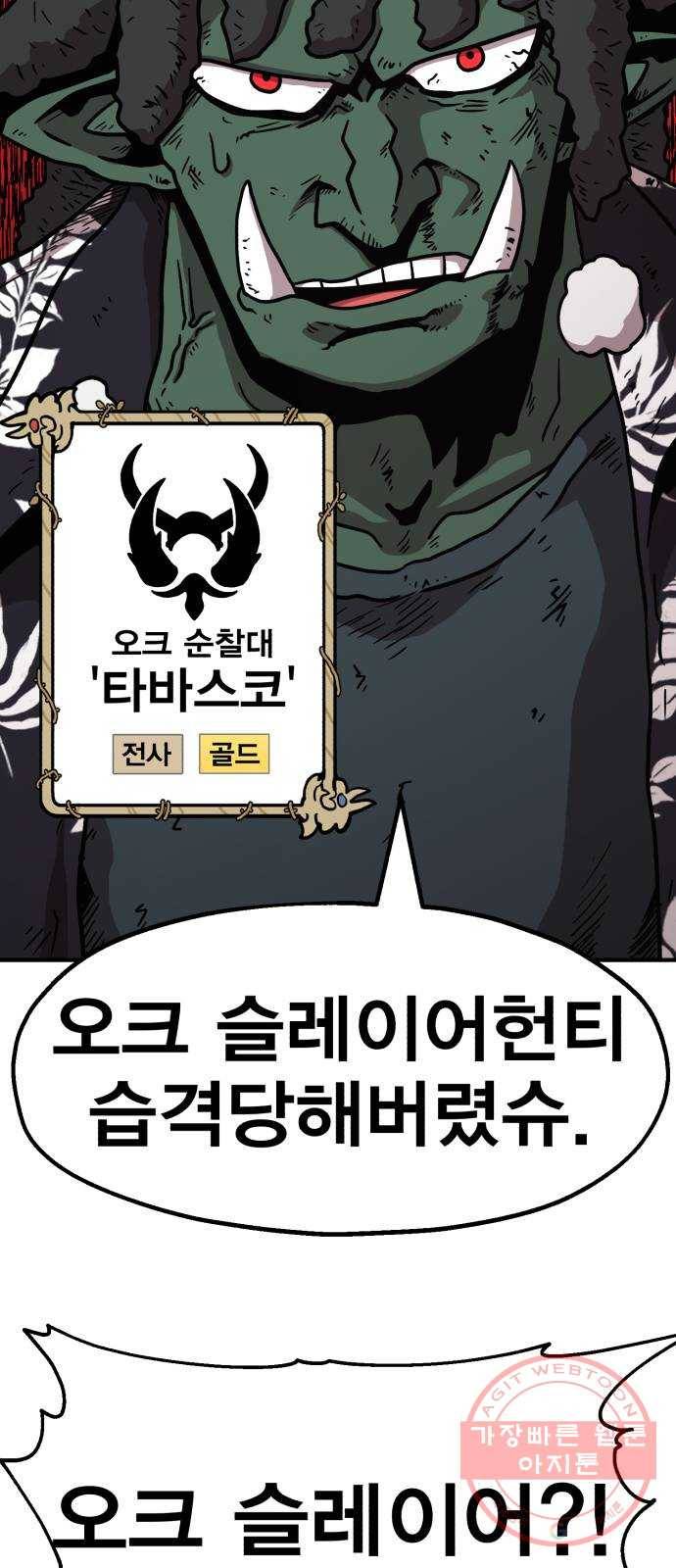 메트로 헌터 30. 승급 심사(4) 77