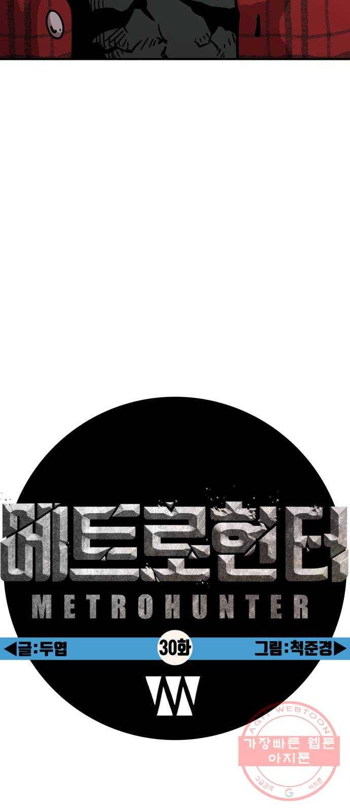 메트로 헌터 30. 승급 심사(4) 80