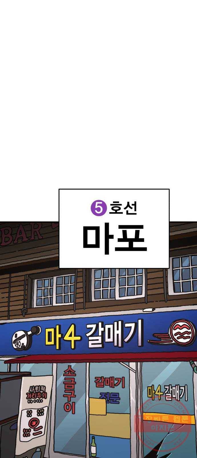 메트로 헌터 30. 승급 심사(4) 81