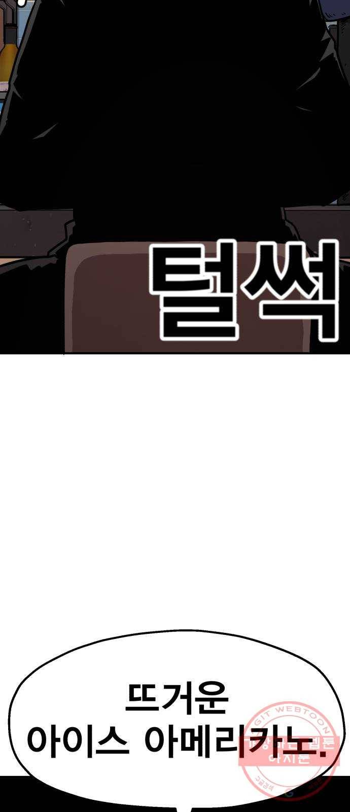 메트로 헌터 30. 승급 심사(4) 85