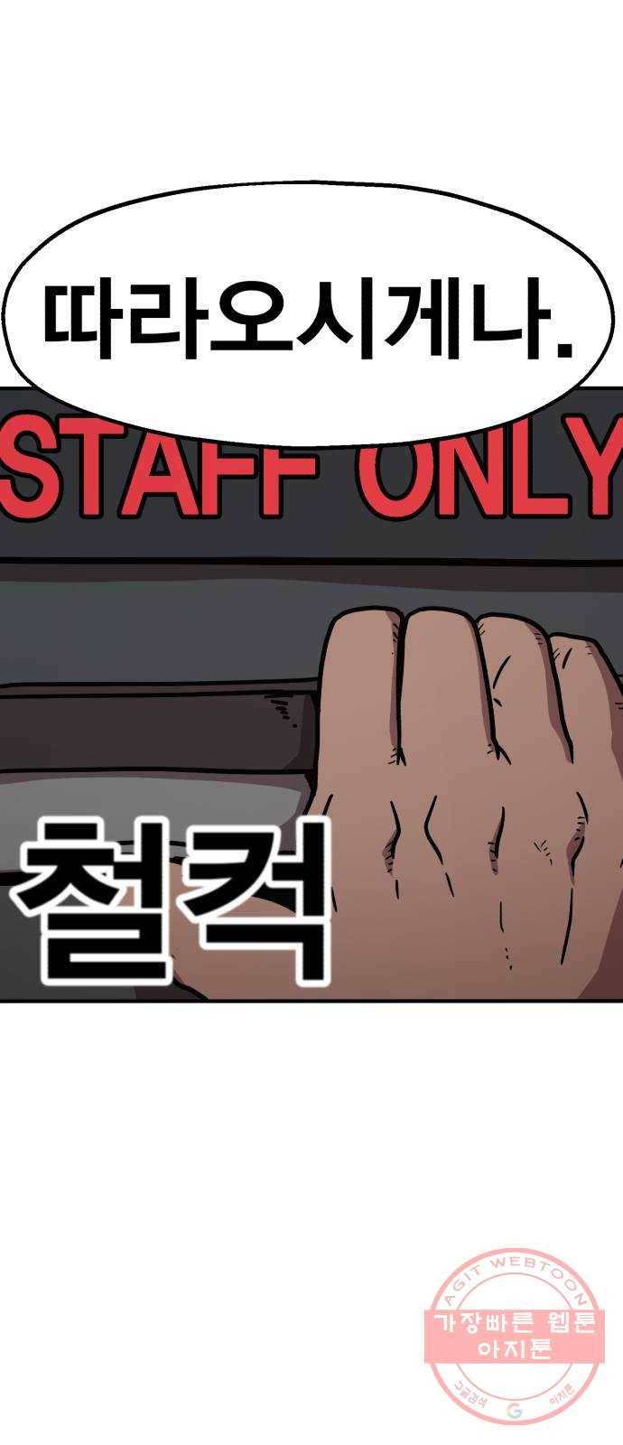 메트로 헌터 30. 승급 심사(4) 89