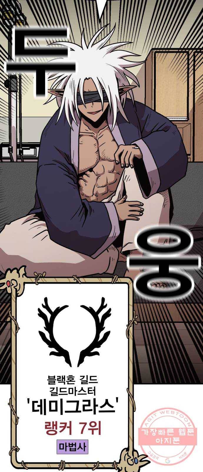 메트로 헌터 30. 승급 심사(4) 99