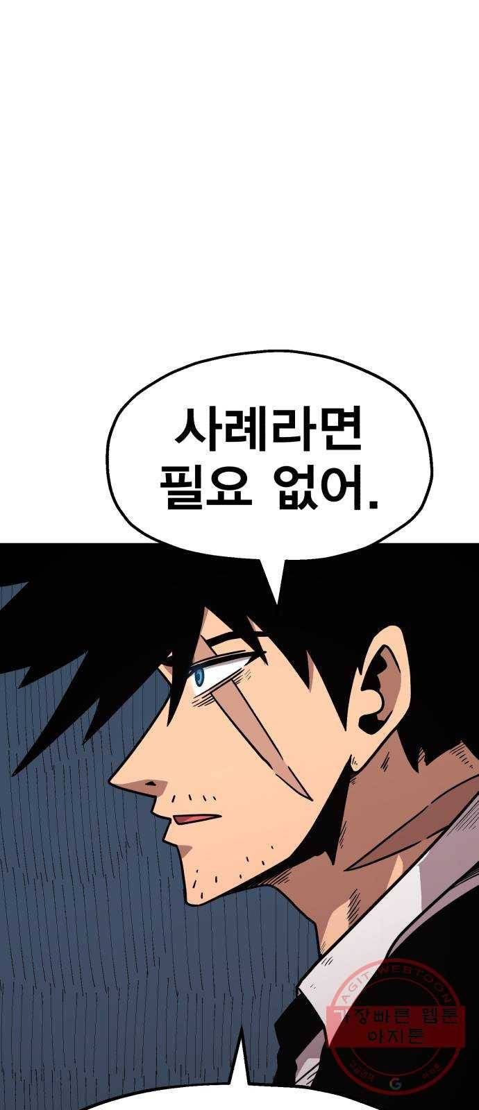 메트로 헌터 30. 승급 심사(4) 103