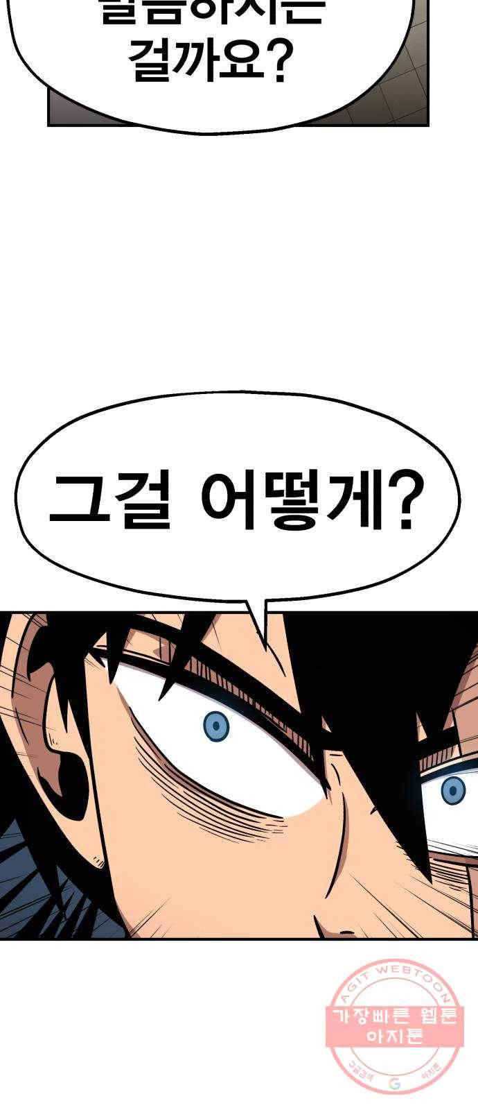메트로 헌터 30. 승급 심사(4) 106