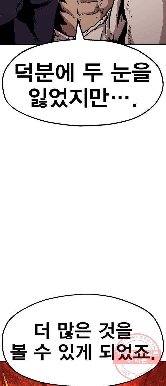 메트로 헌터 30. 승급 심사(4) 108