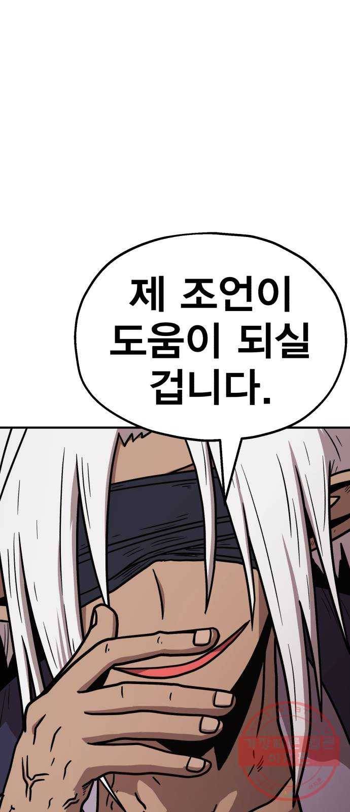 메트로 헌터 30. 승급 심사(4) 110