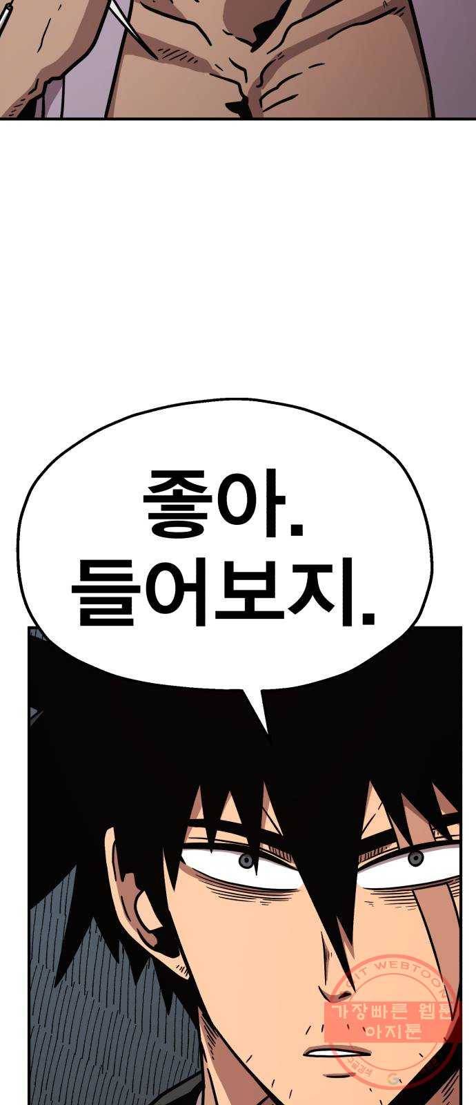 메트로 헌터 30. 승급 심사(4) 111