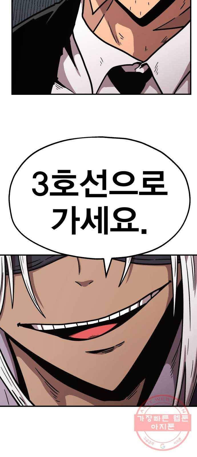 메트로 헌터 30. 승급 심사(4) 112