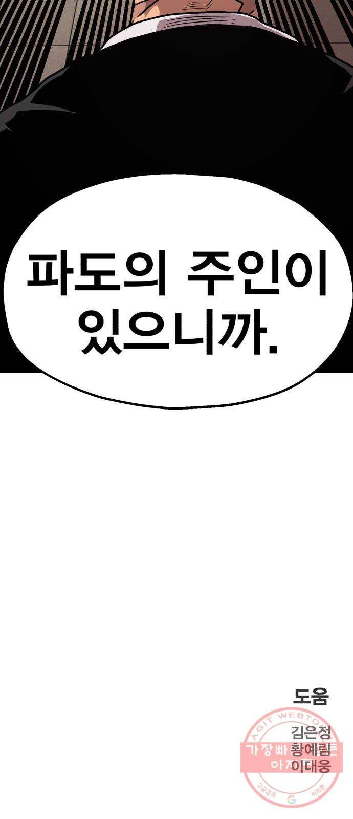 메트로 헌터 30. 승급 심사(4) 114