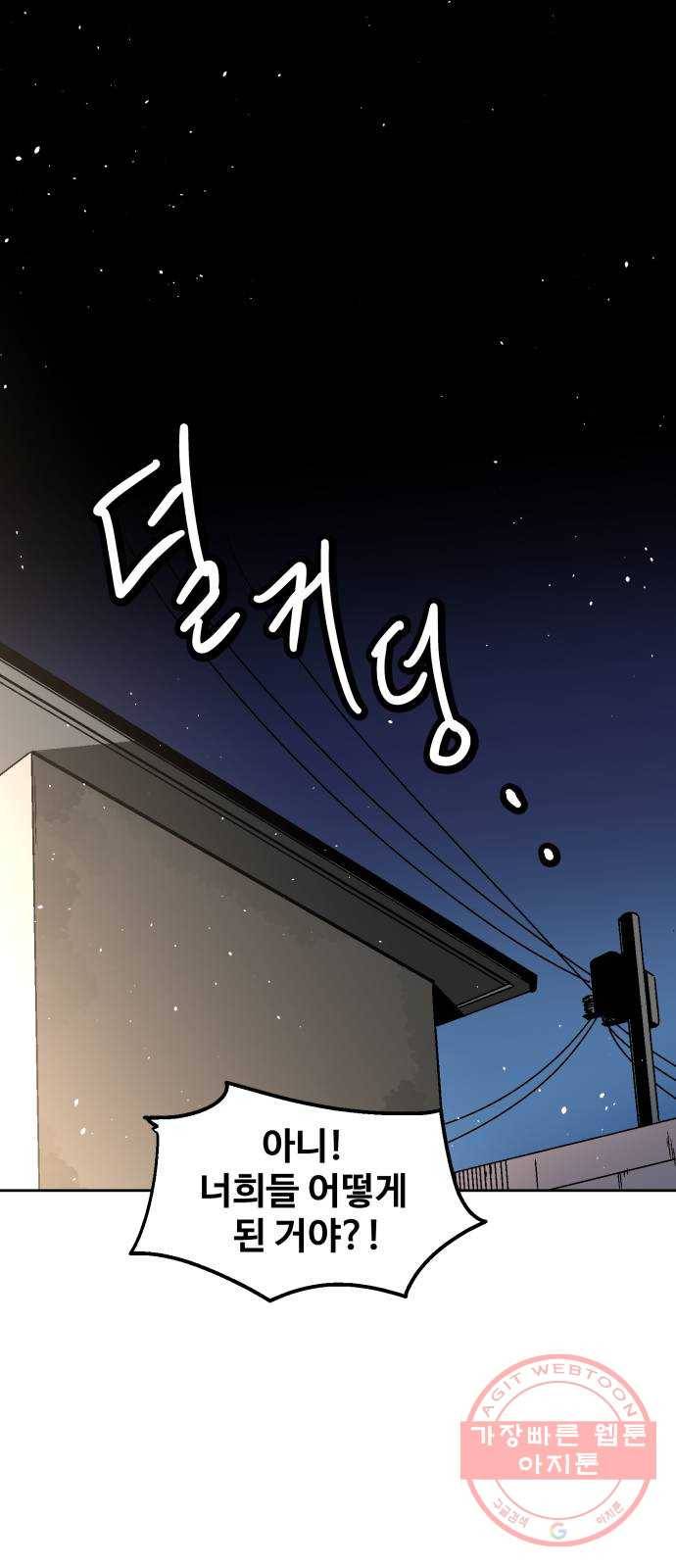 스트릿 워크아웃 17화 1