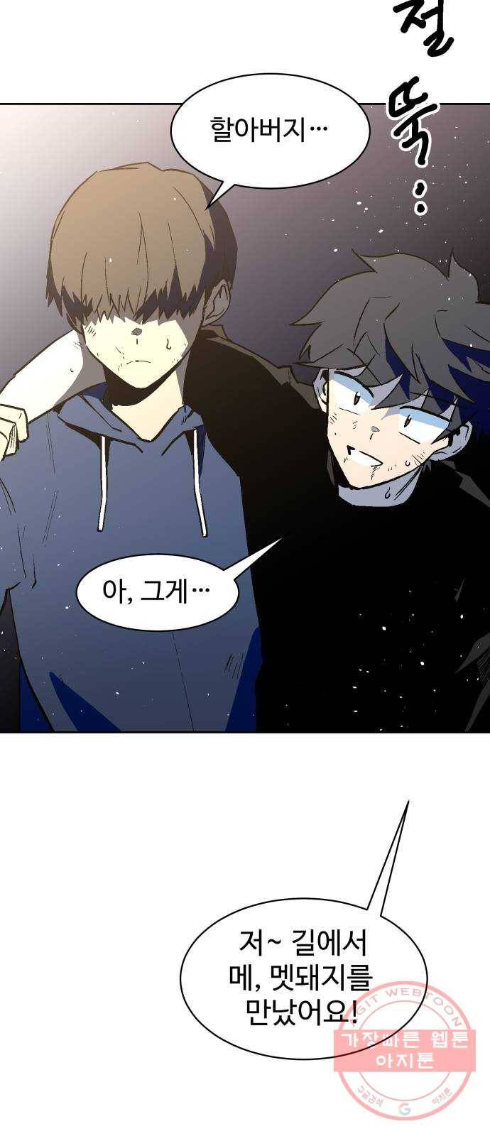 스트릿 워크아웃 17화 3