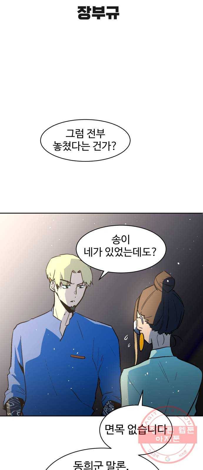스트릿 워크아웃 17화 5