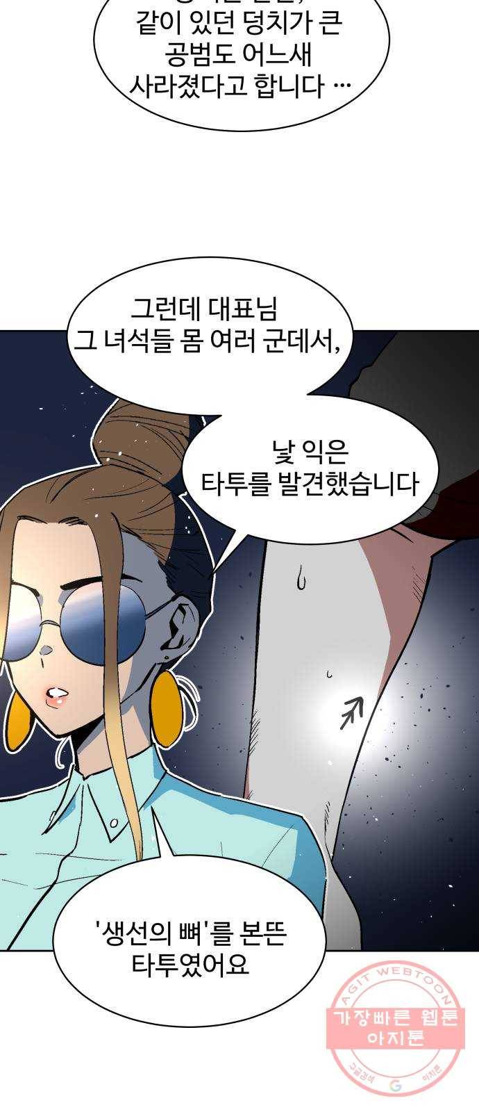 스트릿 워크아웃 17화 6