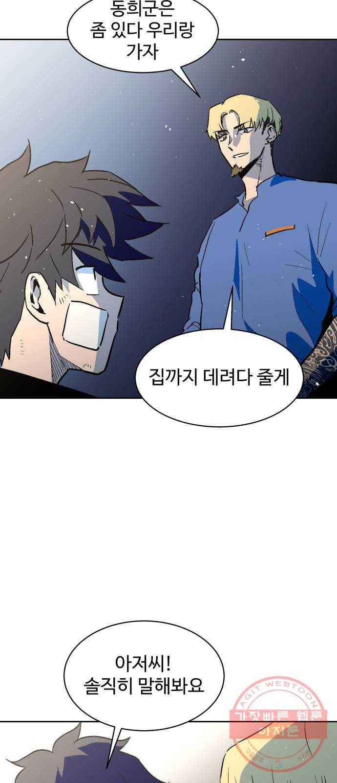 스트릿 워크아웃 17화 9