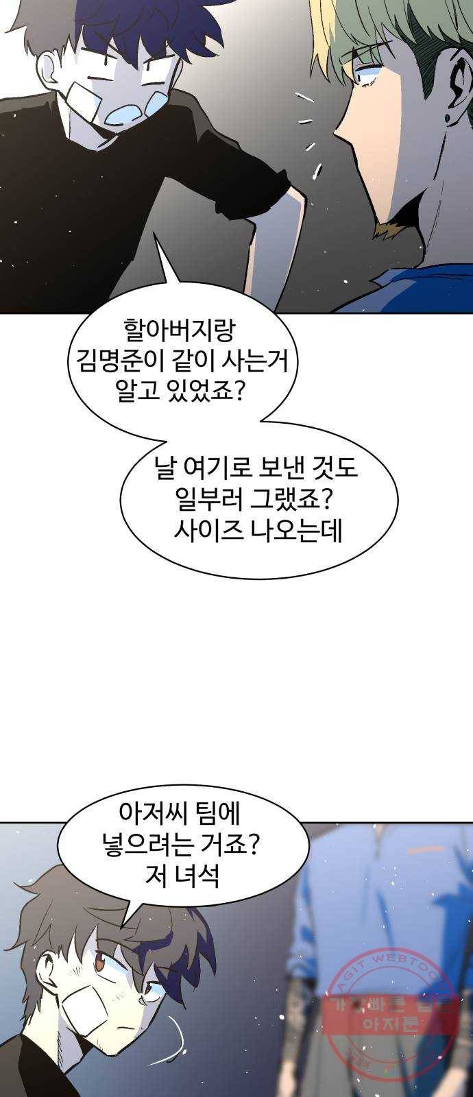 스트릿 워크아웃 17화 10