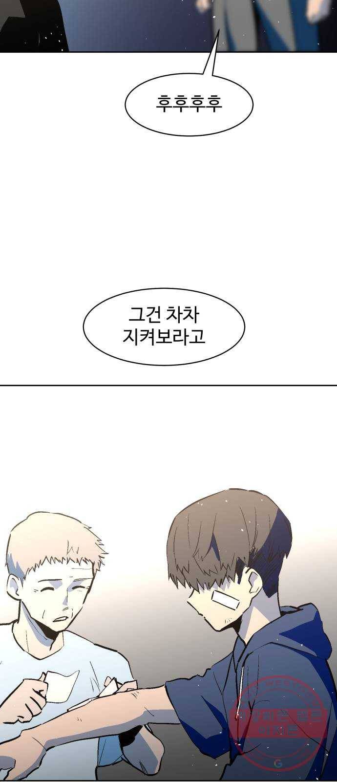 스트릿 워크아웃 17화 11