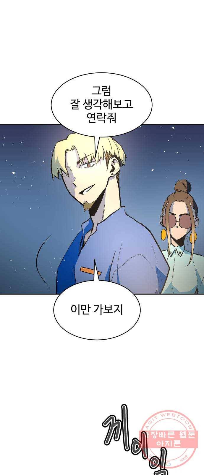 스트릿 워크아웃 17화 15
