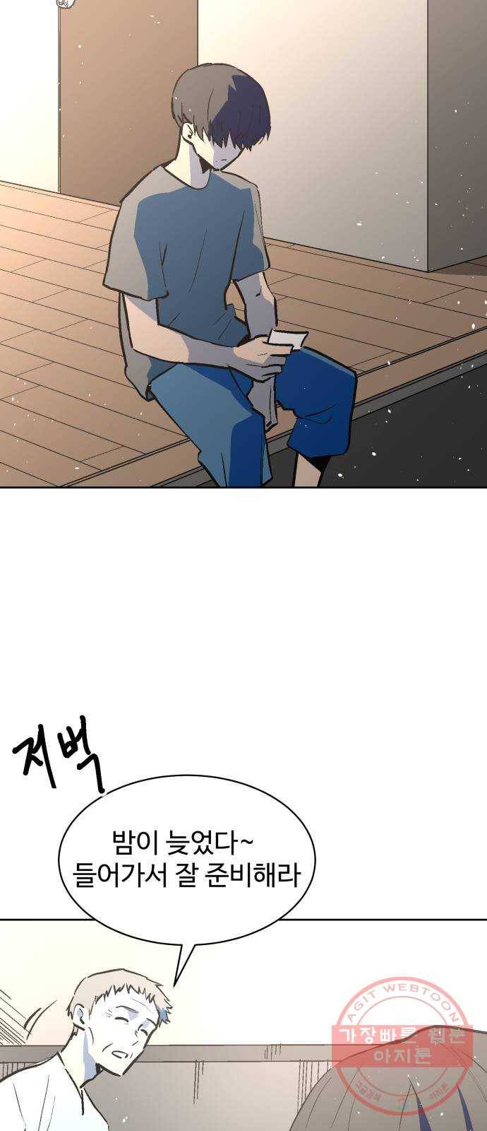 스트릿 워크아웃 17화 17