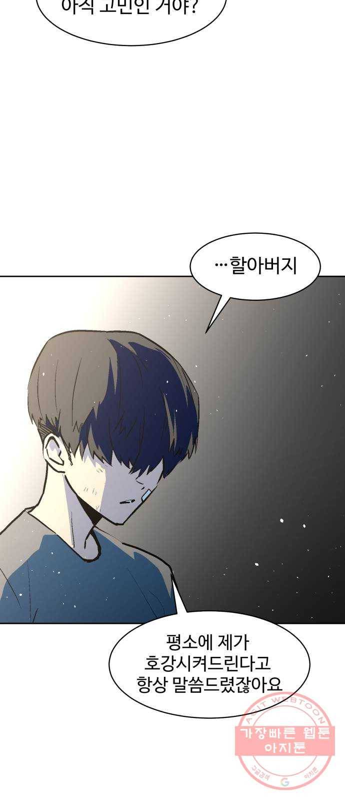 스트릿 워크아웃 17화 19