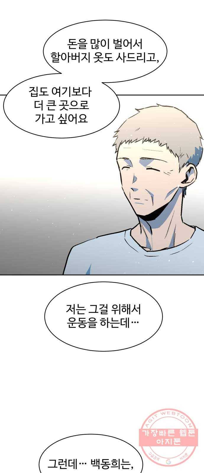 스트릿 워크아웃 17화 20
