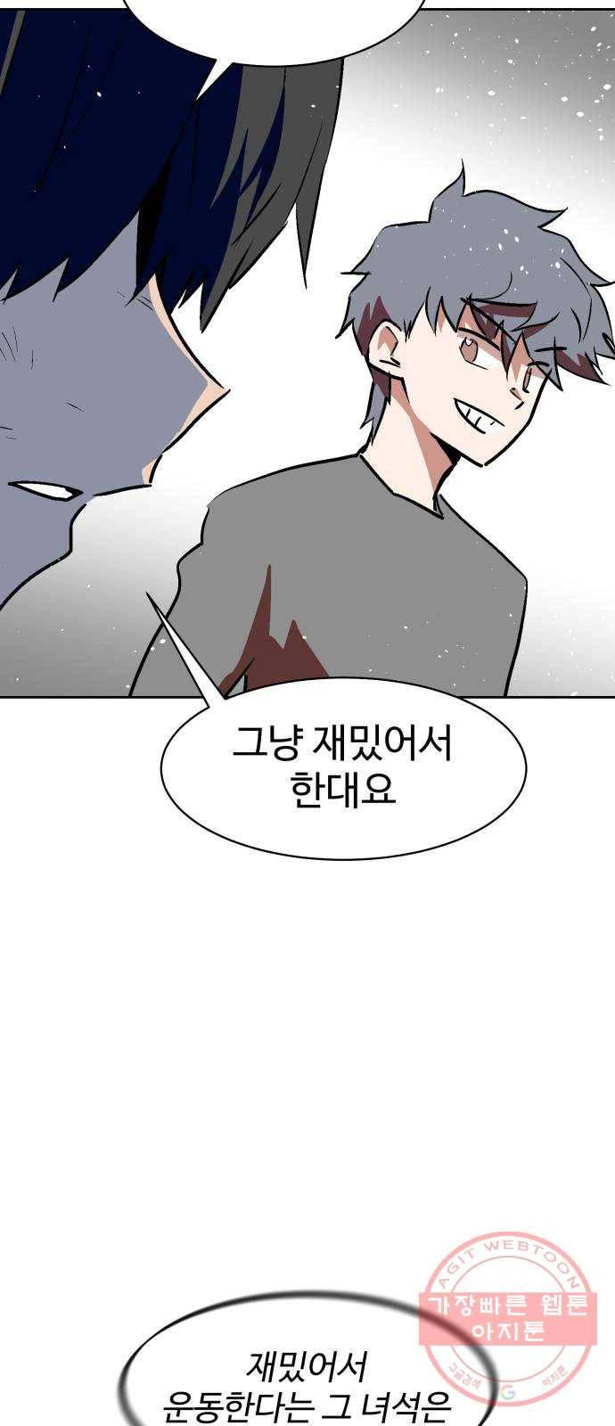 스트릿 워크아웃 17화 21