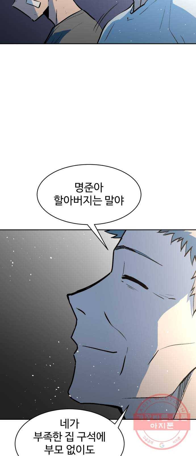 스트릿 워크아웃 17화 25