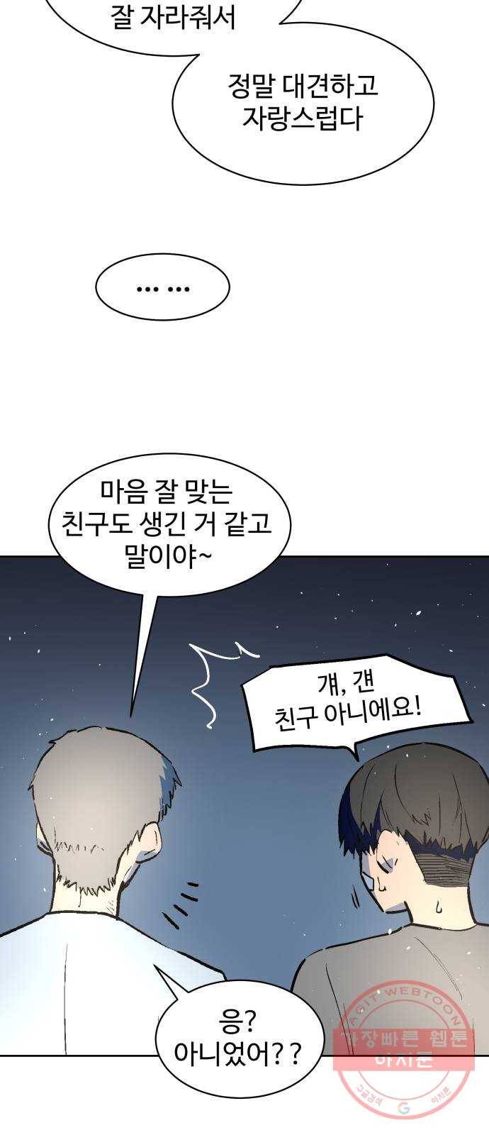 스트릿 워크아웃 17화 26