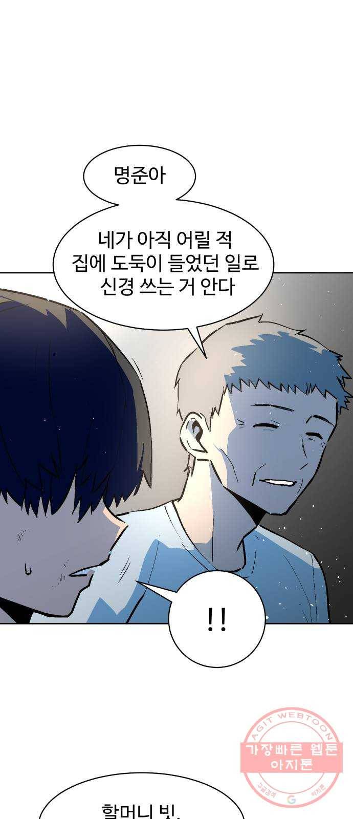 스트릿 워크아웃 17화 27