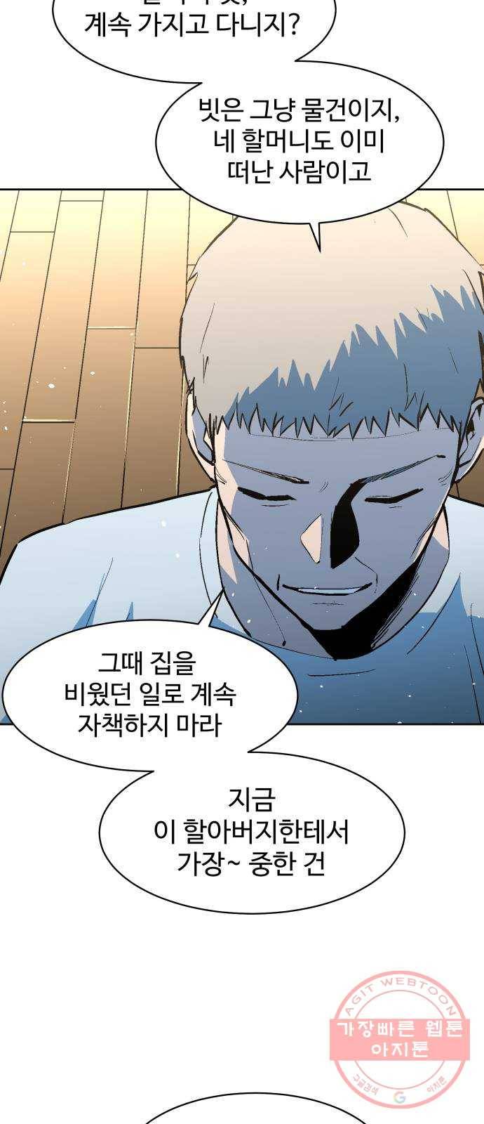 스트릿 워크아웃 17화 28
