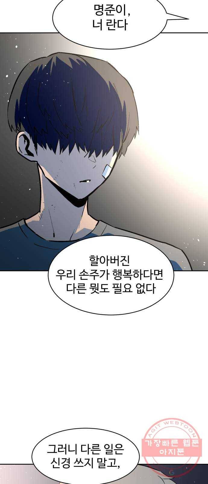 스트릿 워크아웃 17화 29