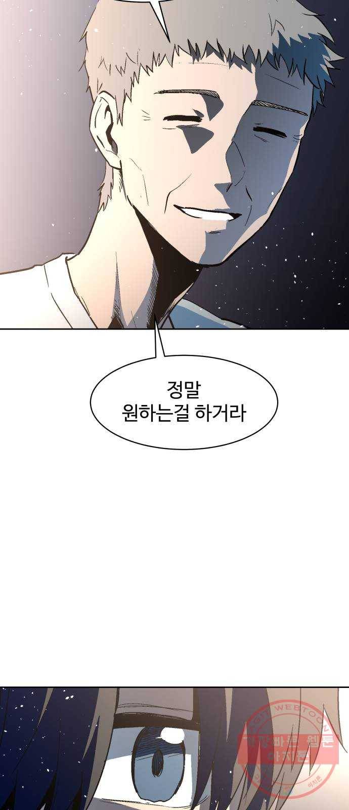 스트릿 워크아웃 17화 30