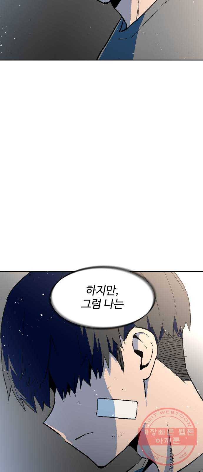 스트릿 워크아웃 17화 32