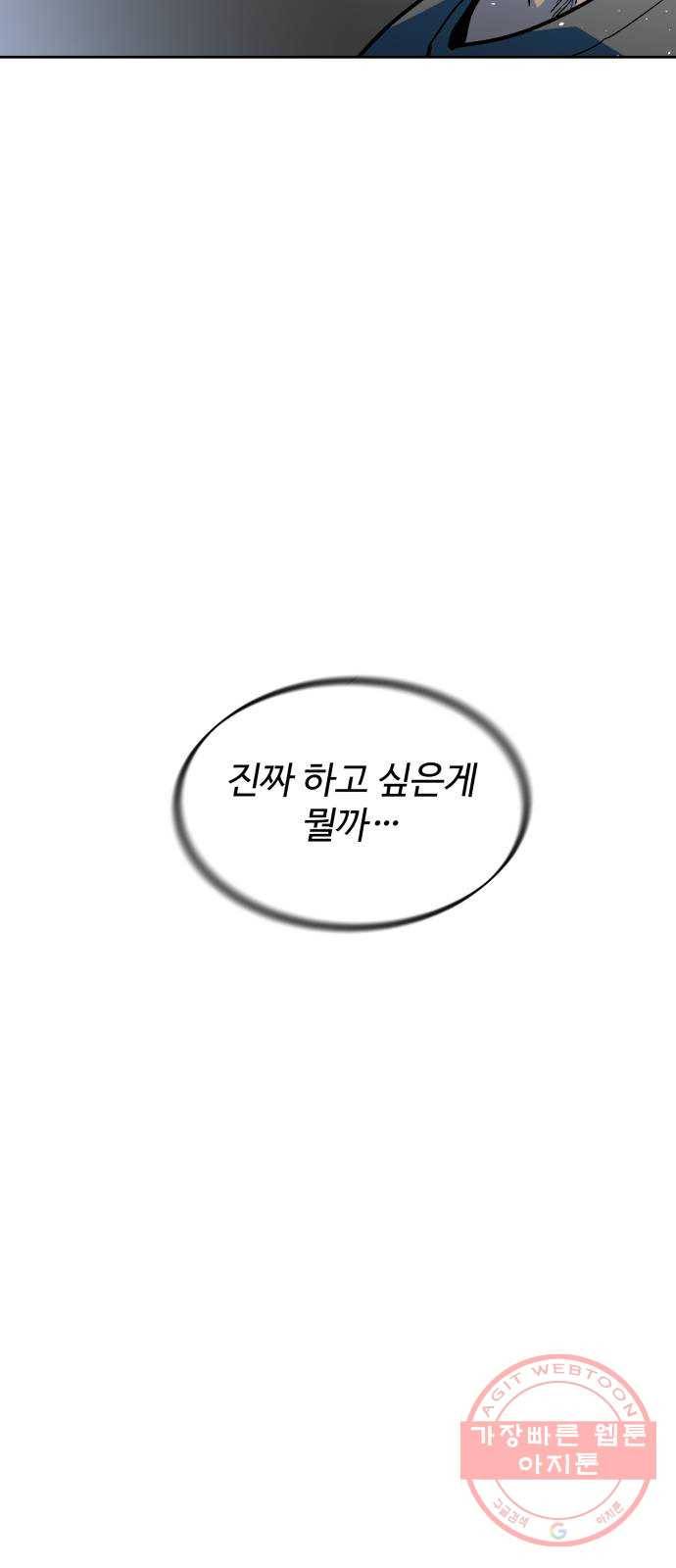 스트릿 워크아웃 17화 33