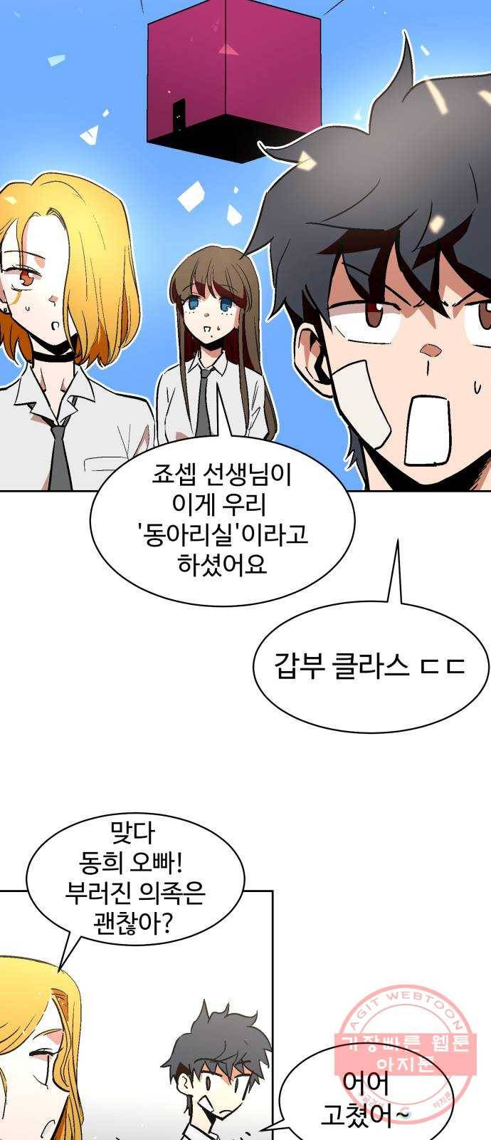 스트릿 워크아웃 17화 38