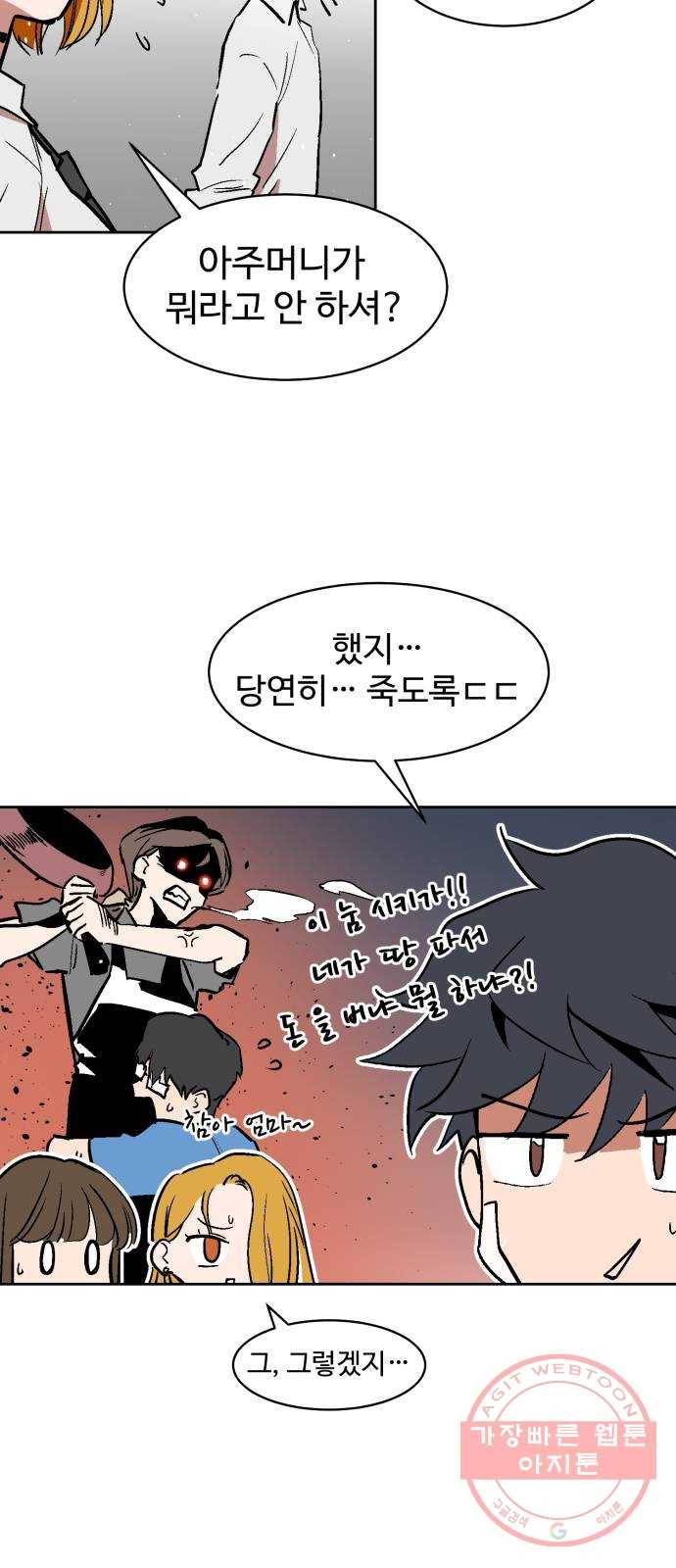 스트릿 워크아웃 17화 39