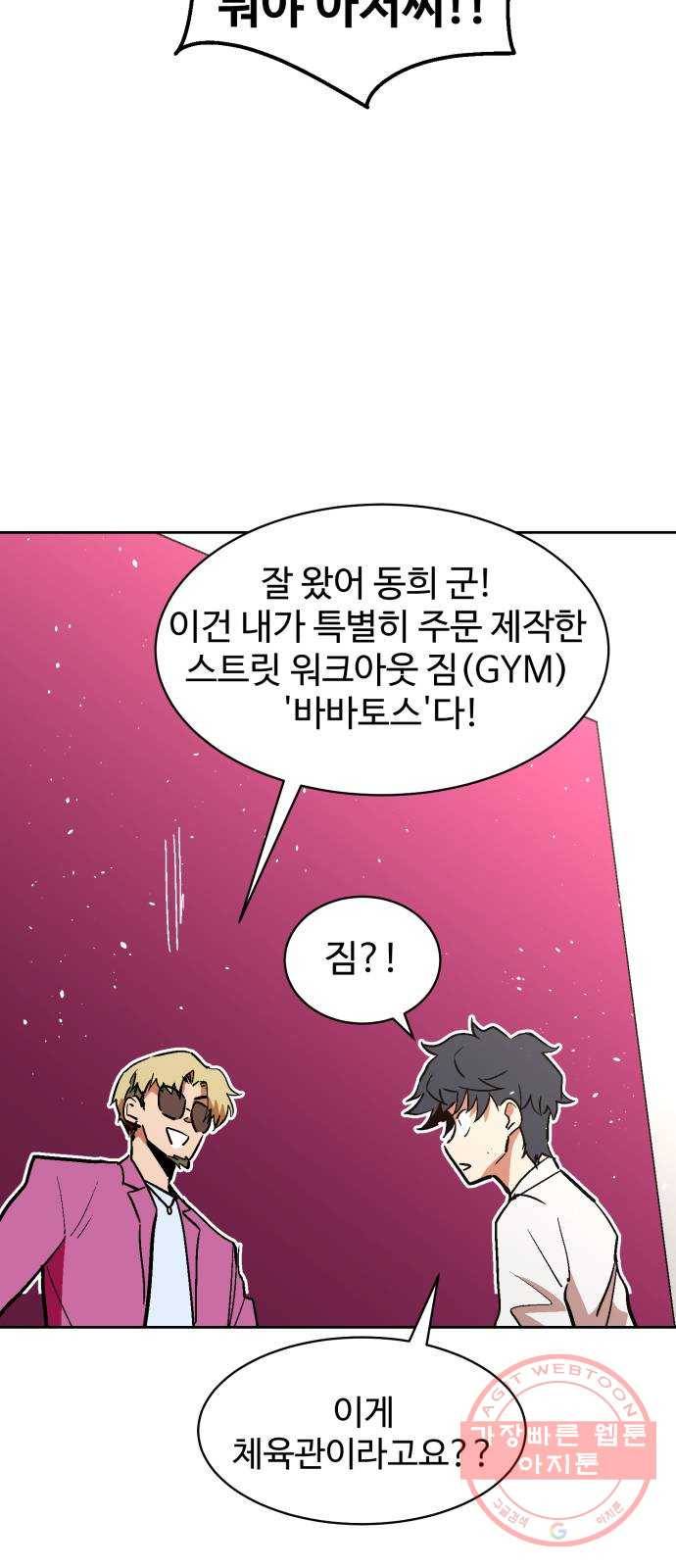 스트릿 워크아웃 17화 41