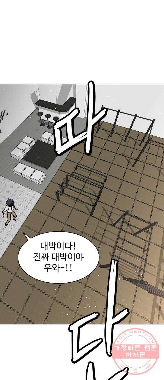 스트릿 워크아웃 17화 43