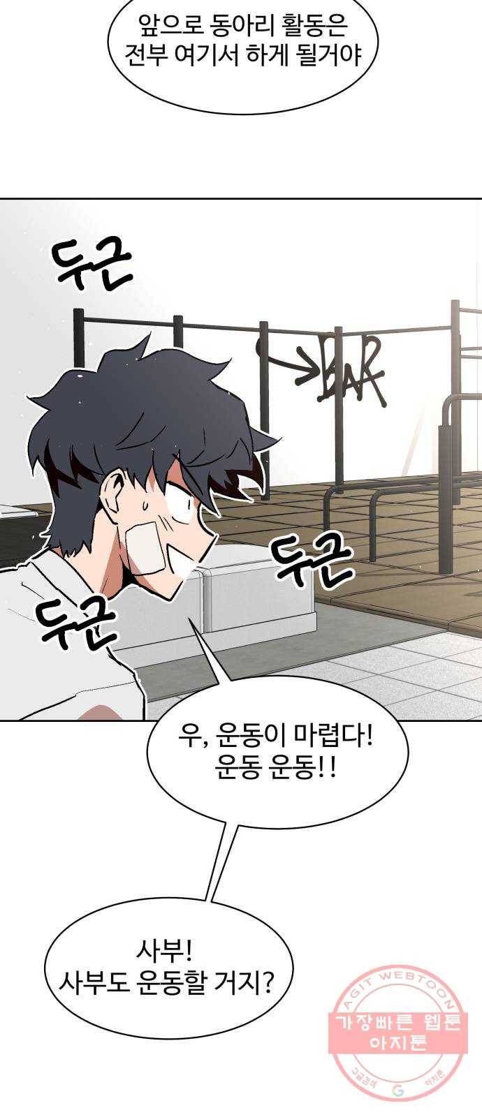 스트릿 워크아웃 17화 45
