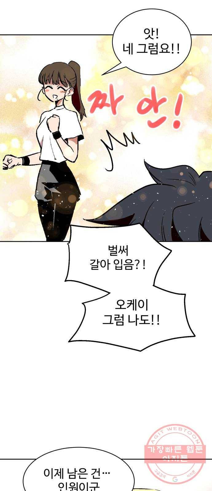 스트릿 워크아웃 17화 46