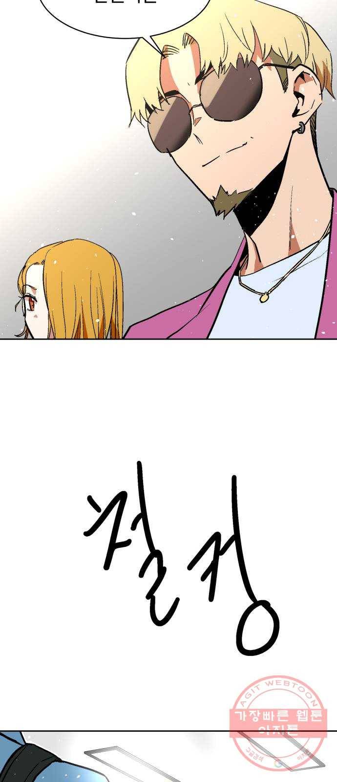스트릿 워크아웃 17화 47