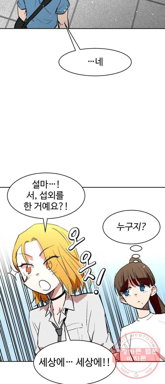 스트릿 워크아웃 17화 54