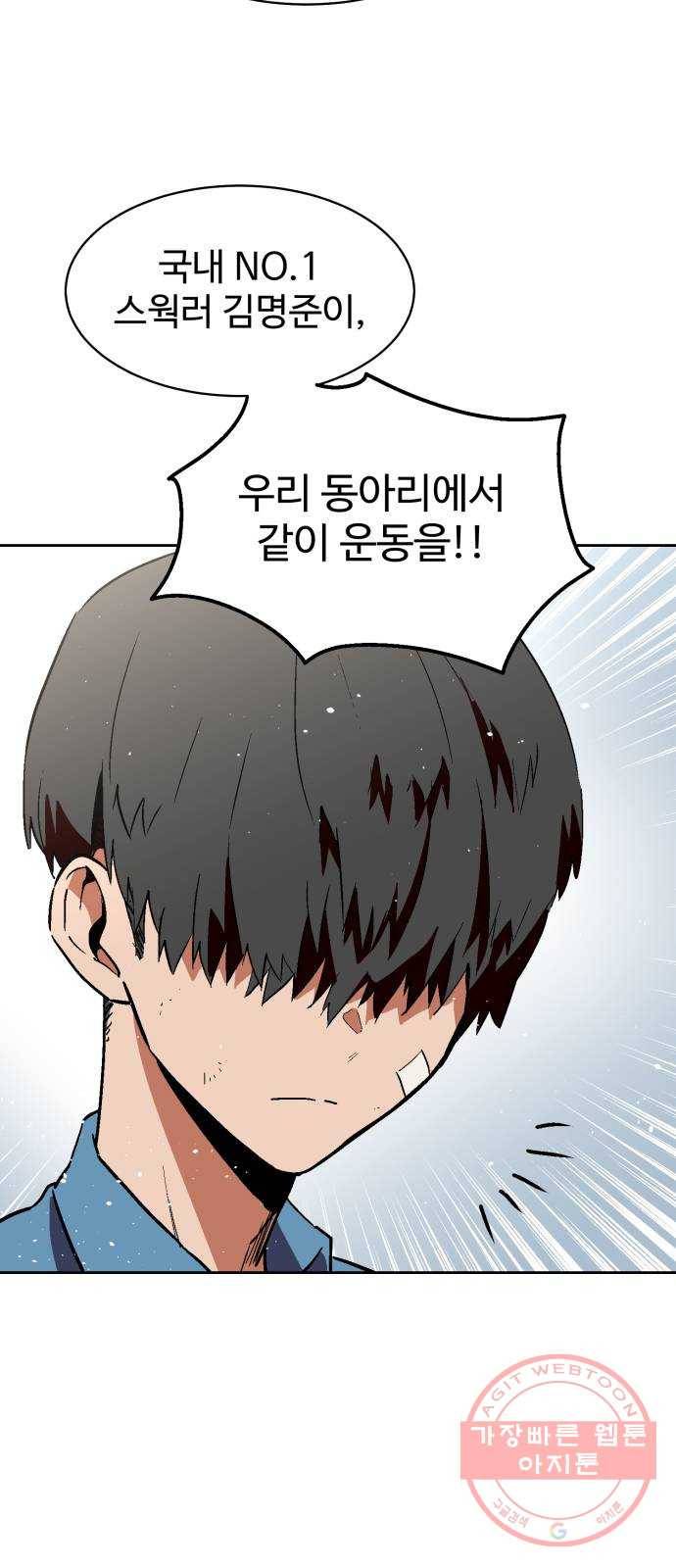스트릿 워크아웃 17화 55