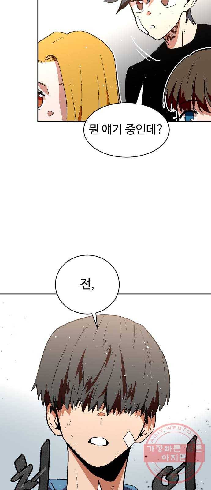 스트릿 워크아웃 17화 58