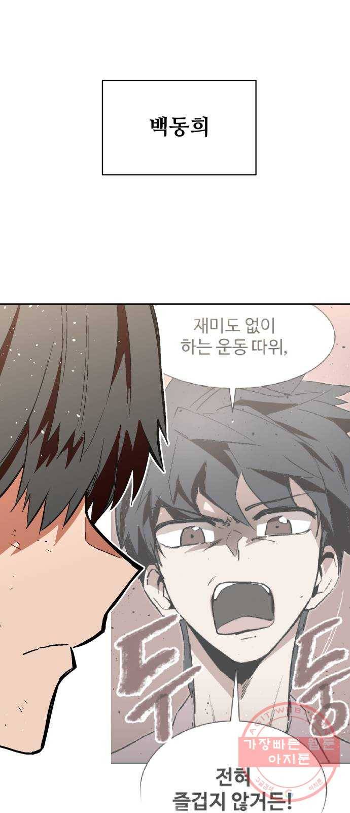 스트릿 워크아웃 17화 61