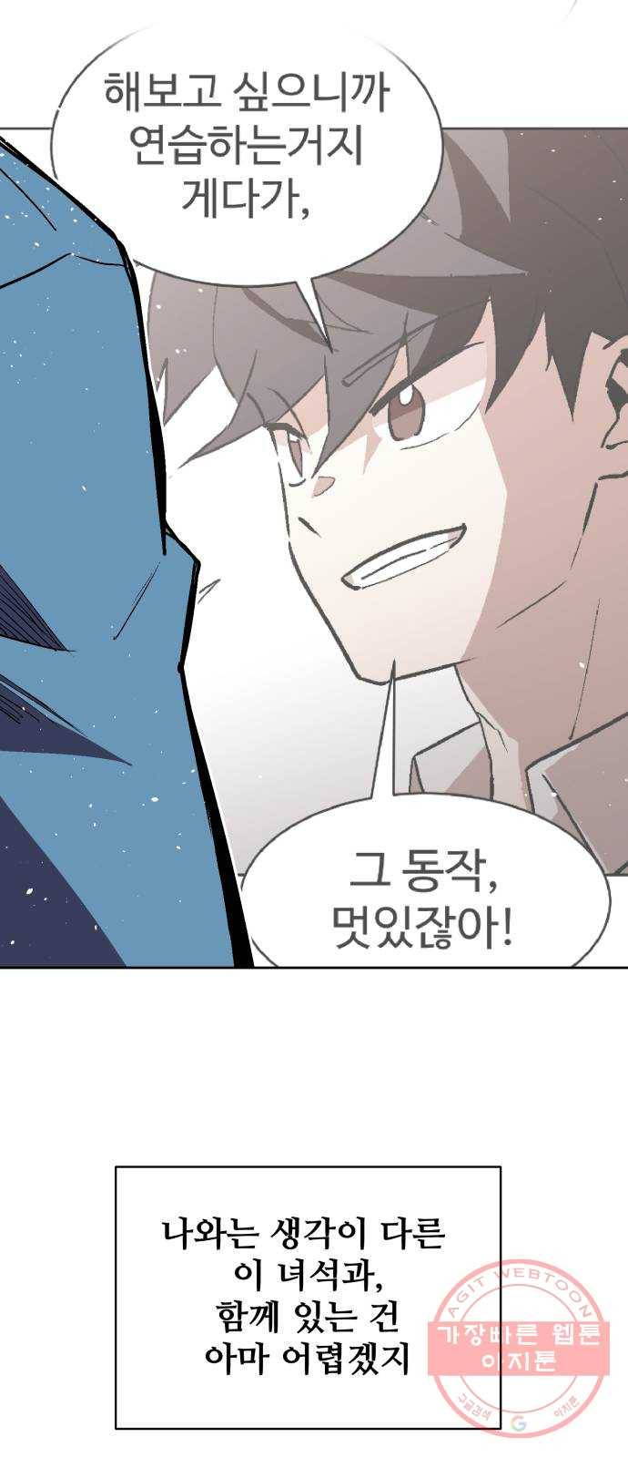스트릿 워크아웃 17화 62