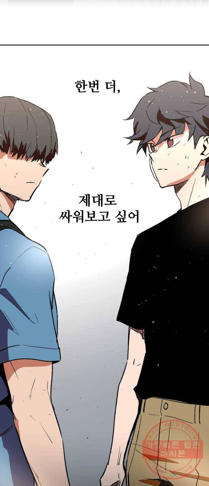 스트릿 워크아웃 17화 64