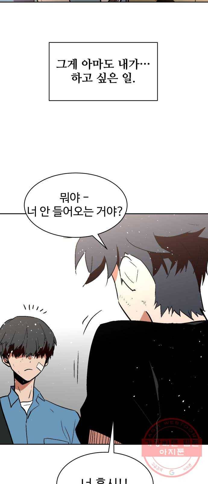 스트릿 워크아웃 17화 65