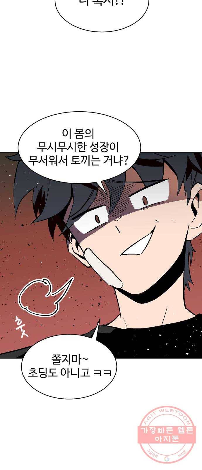 스트릿 워크아웃 17화 66
