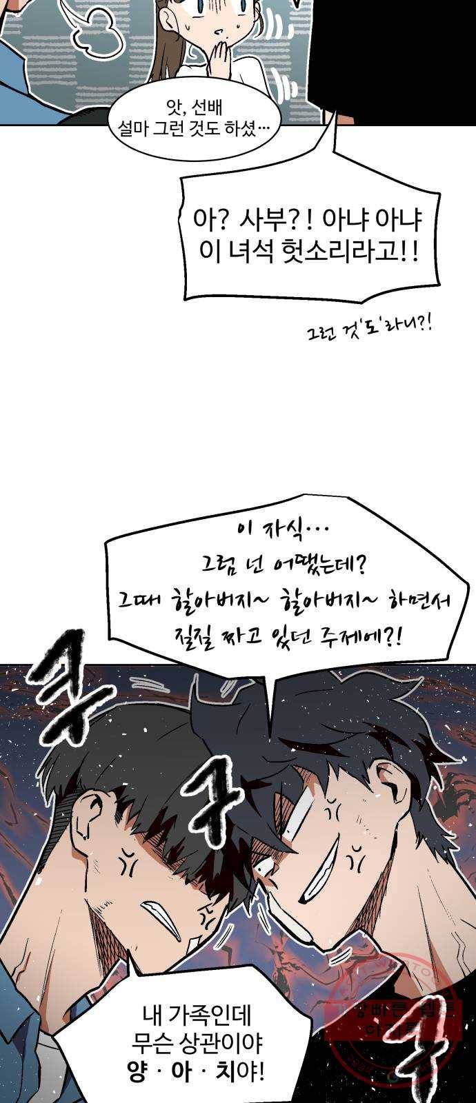 스트릿 워크아웃 17화 68