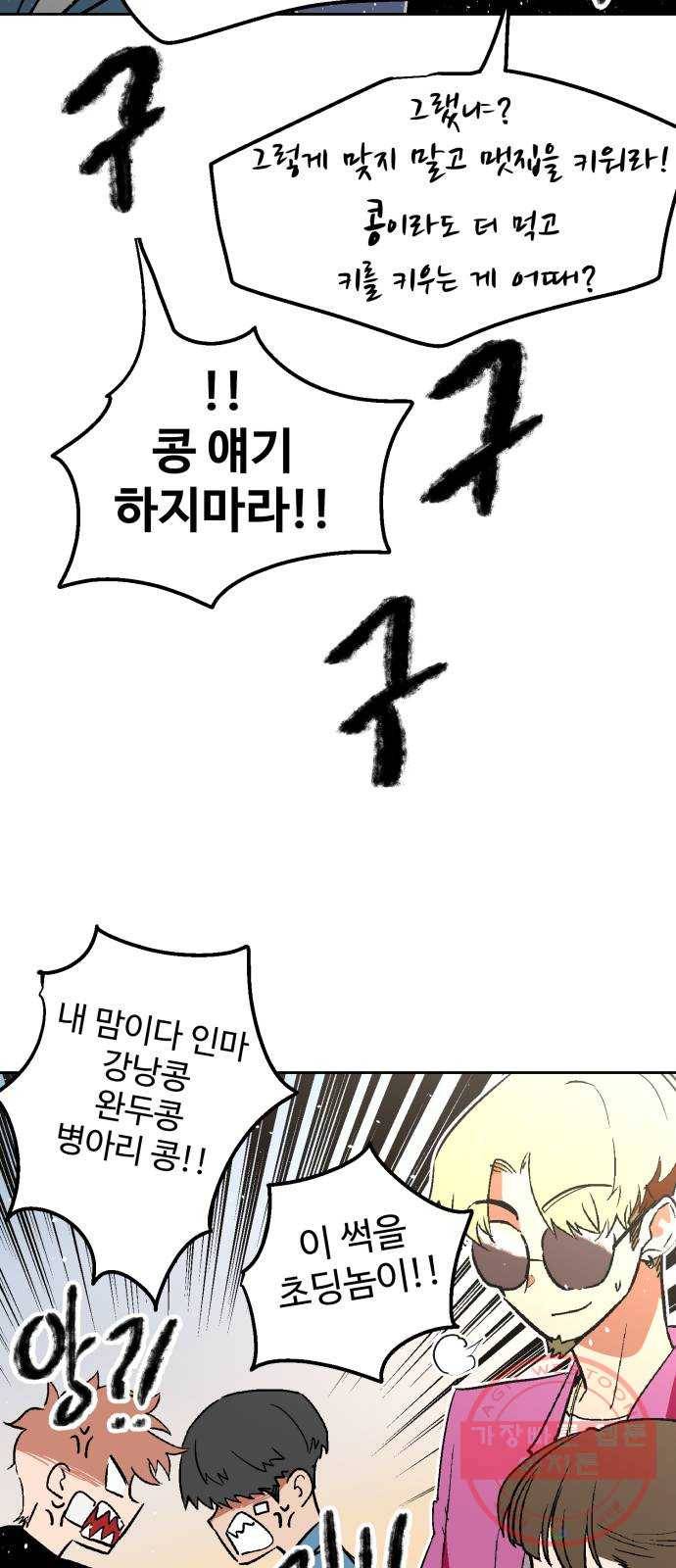 스트릿 워크아웃 17화 69